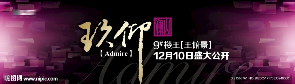 新房地产 高端  户外 背景板