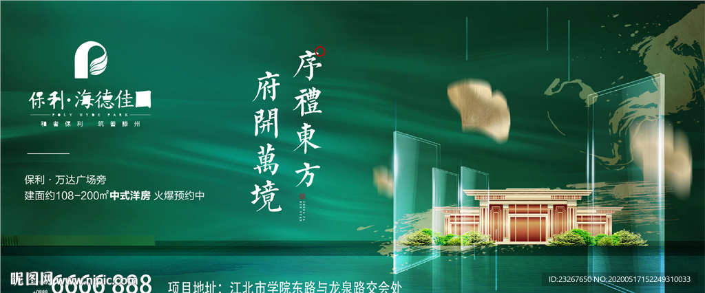 新中式洋房地产样板间开放背景