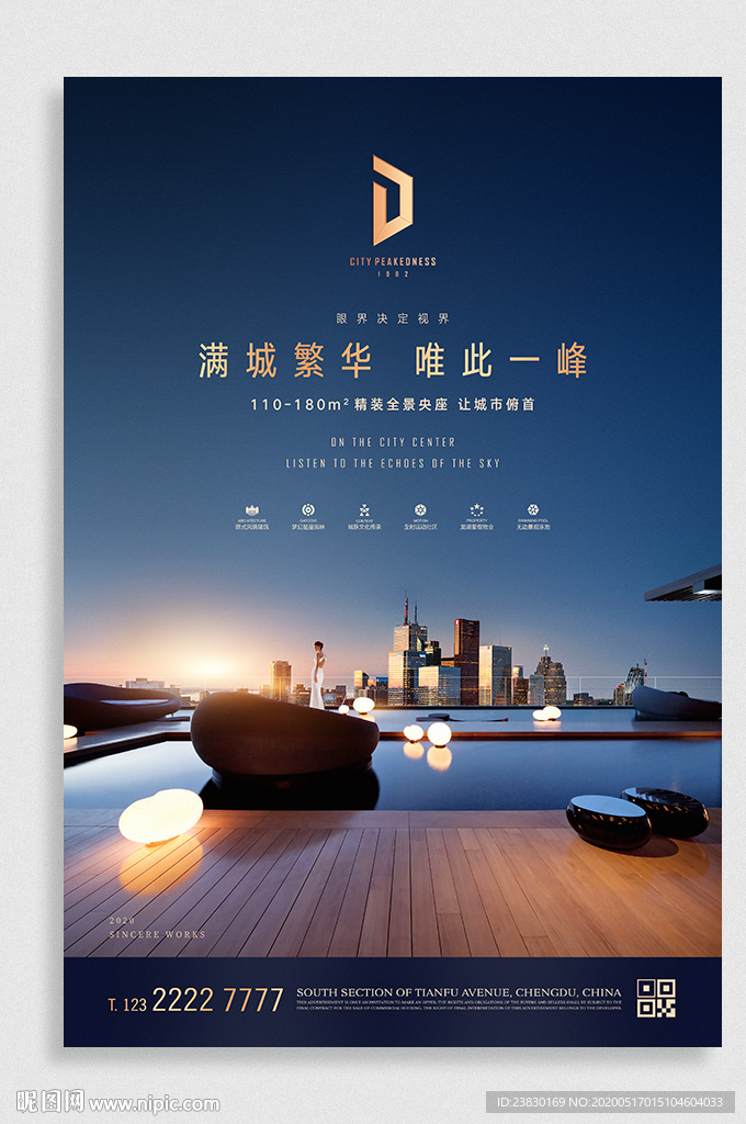 城央豪宅地产广告