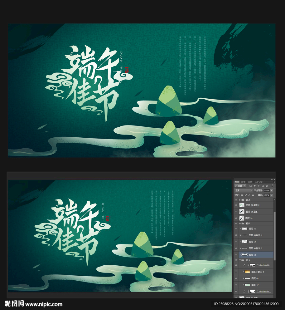 端午佳节展板 海报 精细分层