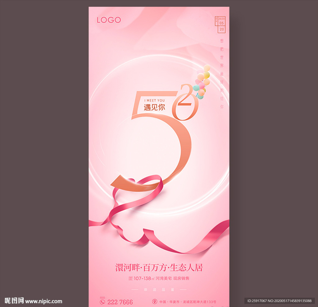 520海报 情人节 520微信