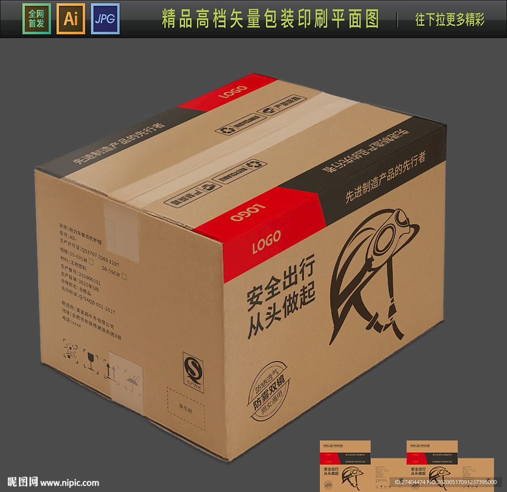 电瓶车安全帽头盔包装平面图