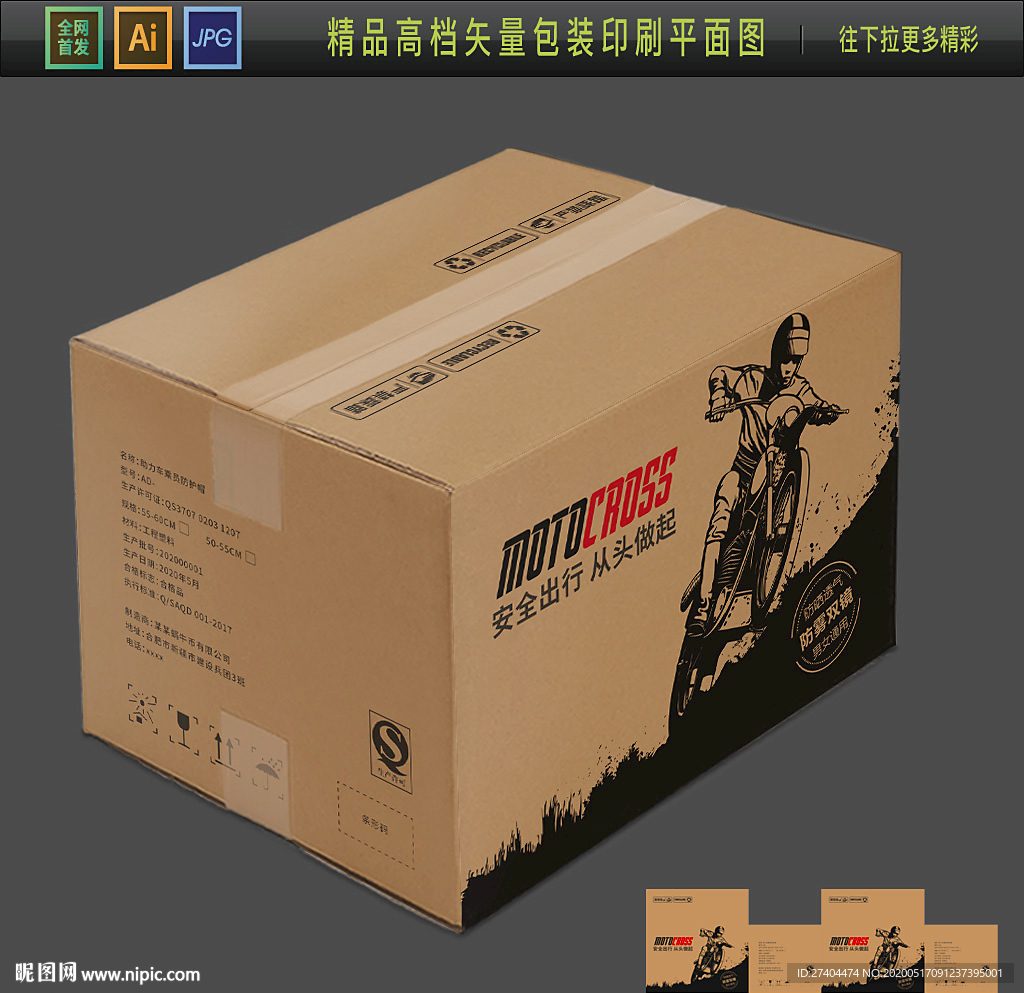 高端大气电瓶车头盔包装平面图