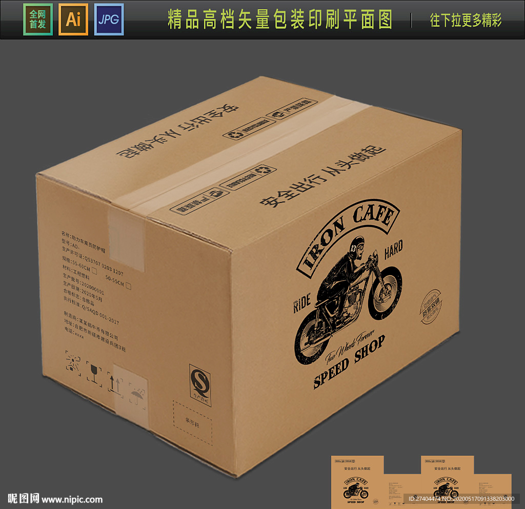 高端大气进口头盔包装平面图