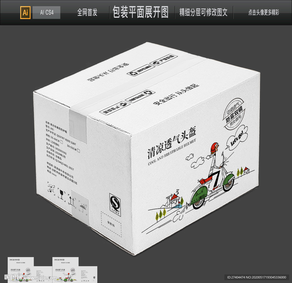 精美摩的摩托单车头盔平面图