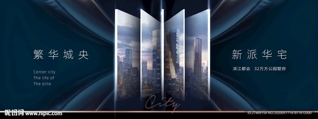 蓝色背景立体切面城市高端豪宅