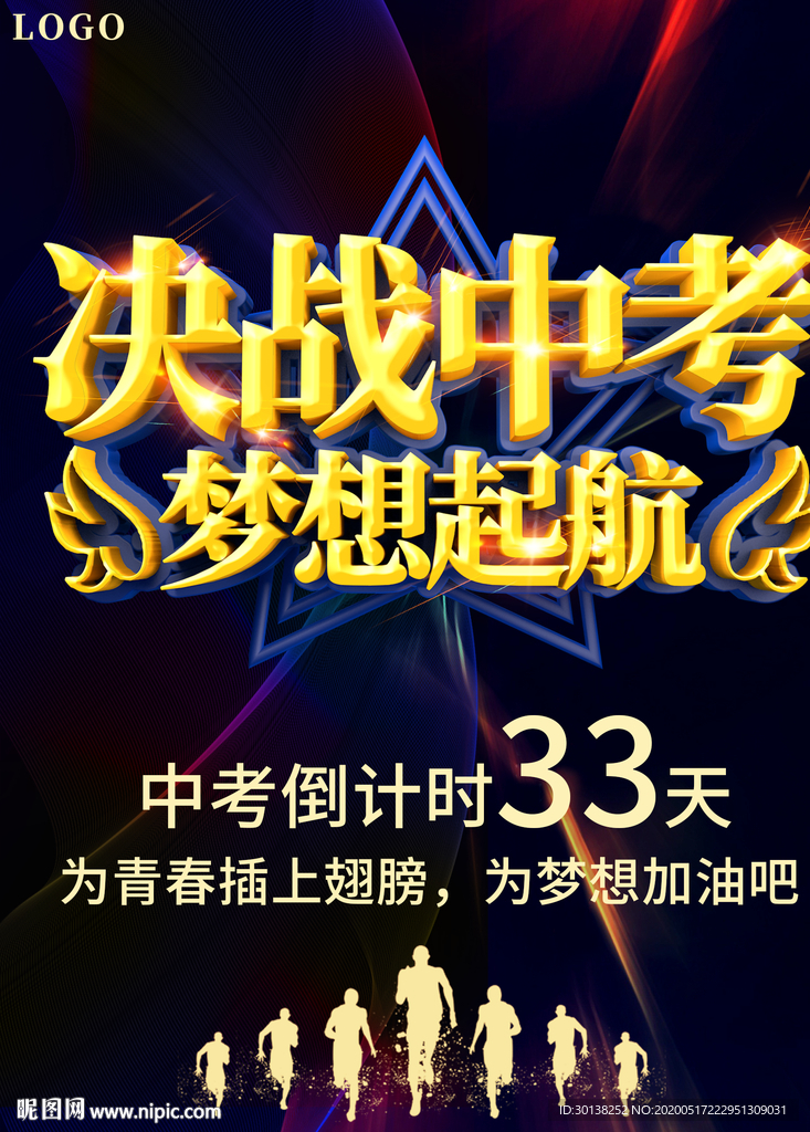 大气决战中考梦想起航海报展板