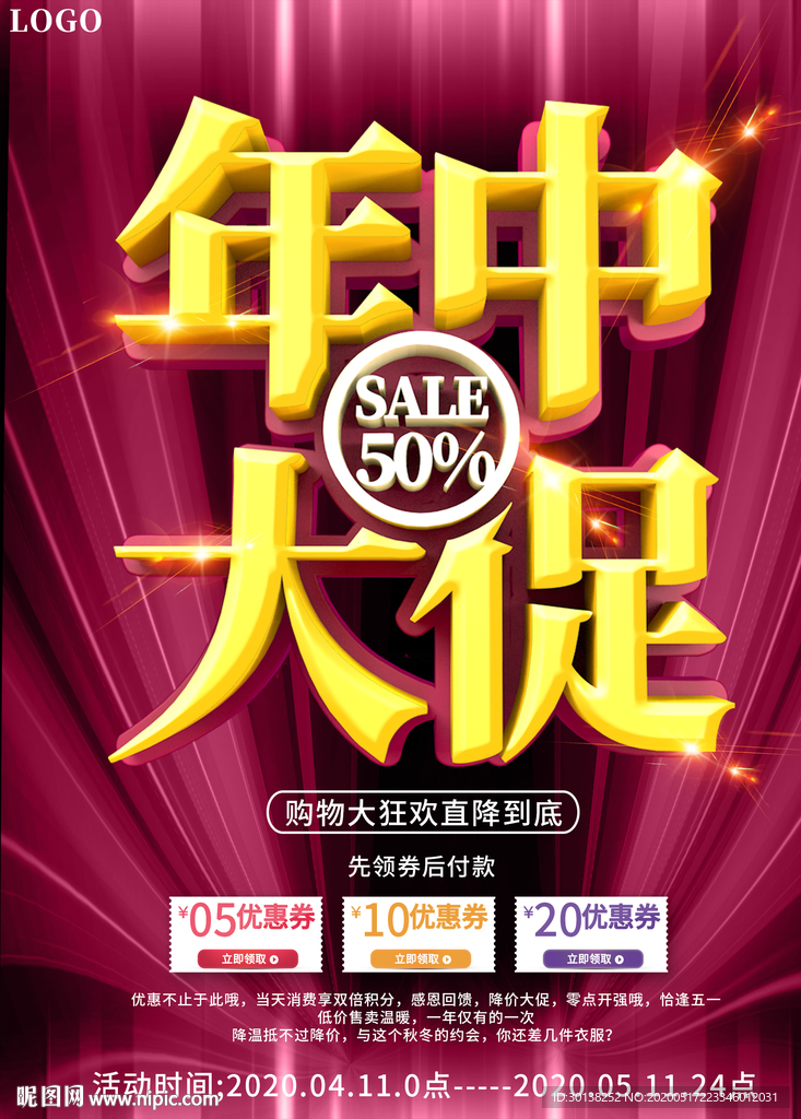 喜庆年中大促促销海报