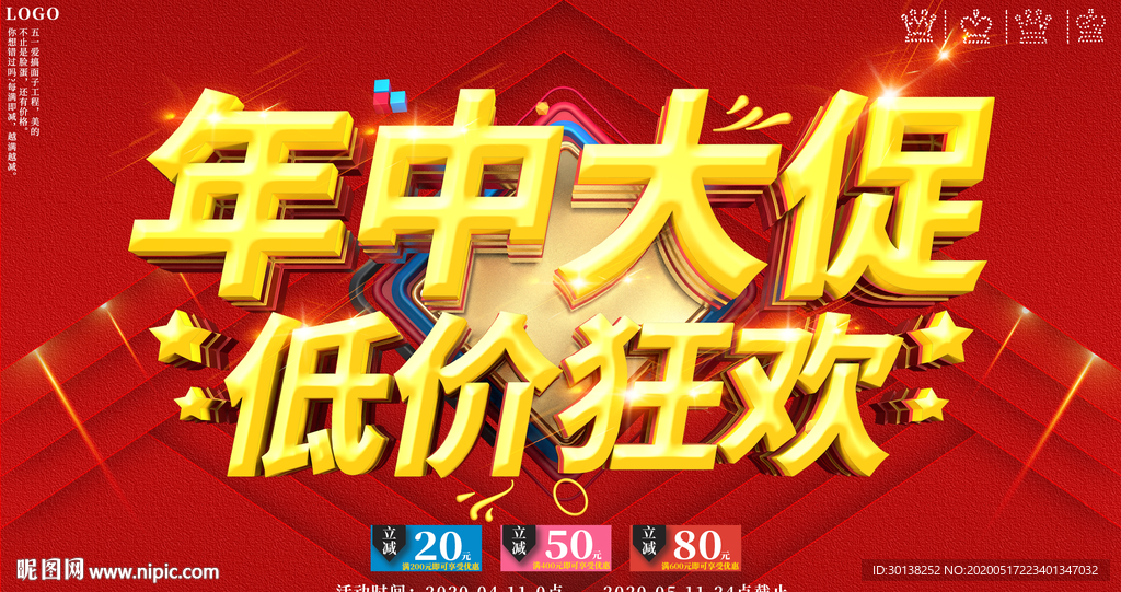 年中大促低价狂欢喜庆促销海报