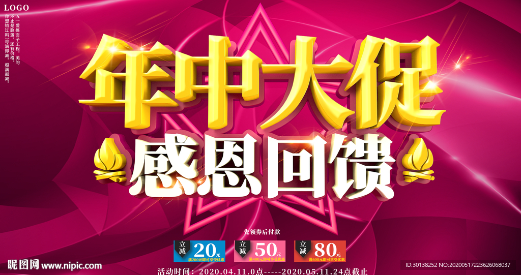 年中大促感恩回馈促销海报展板
