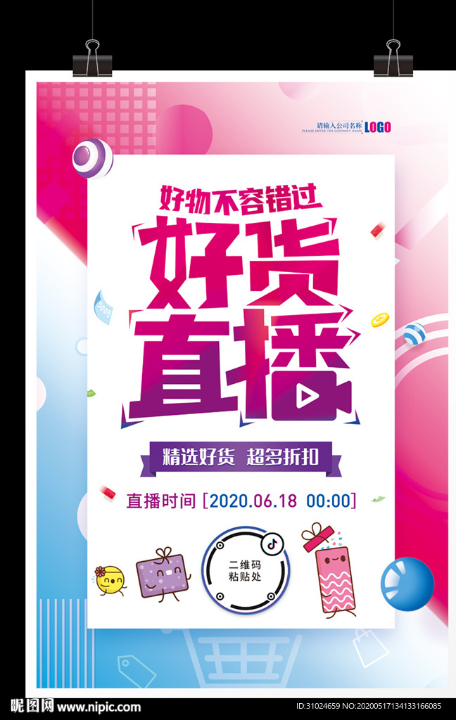 全城钜惠好货直播手机抖音网络直