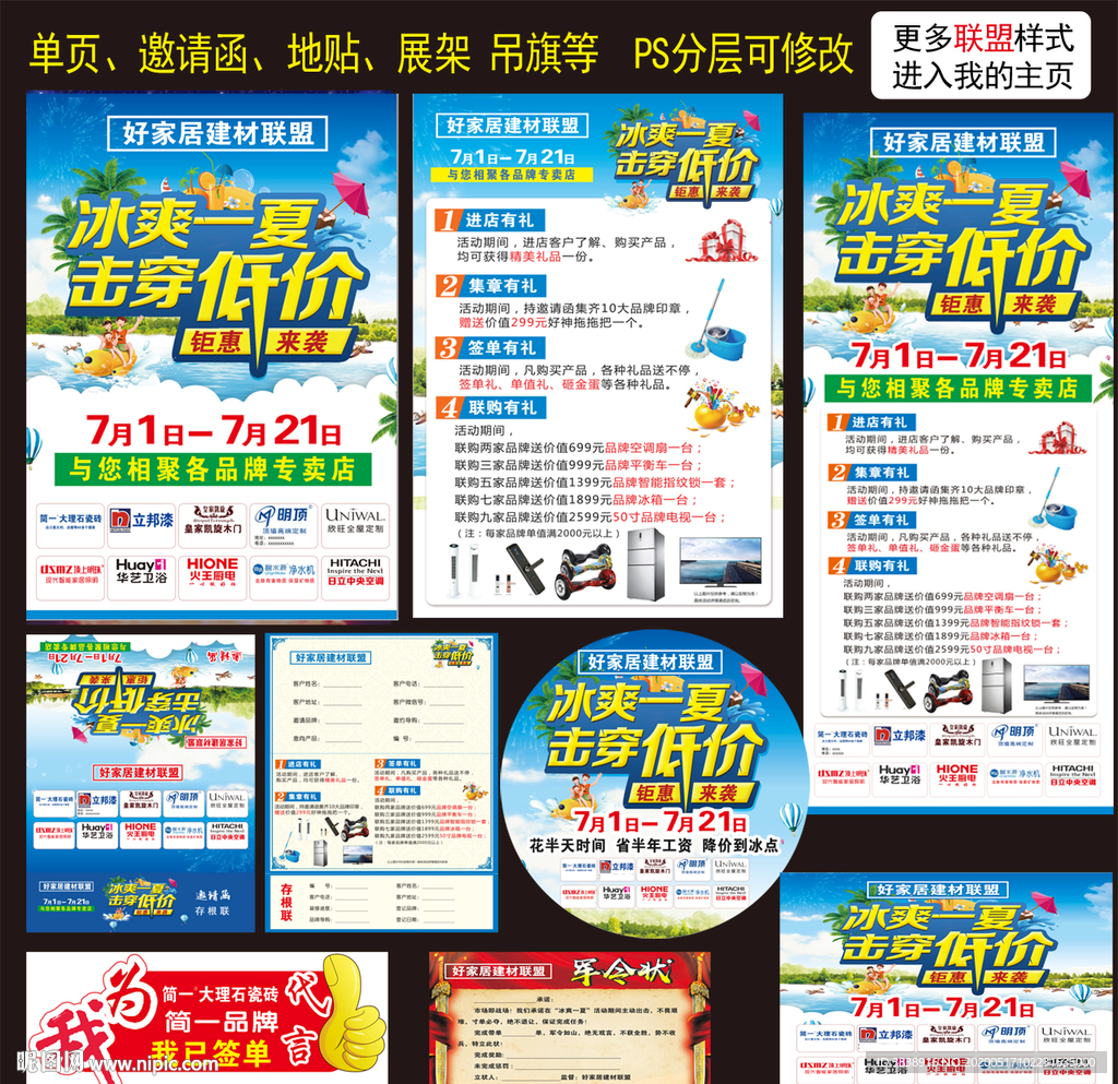 冰爽一夏联盟活动