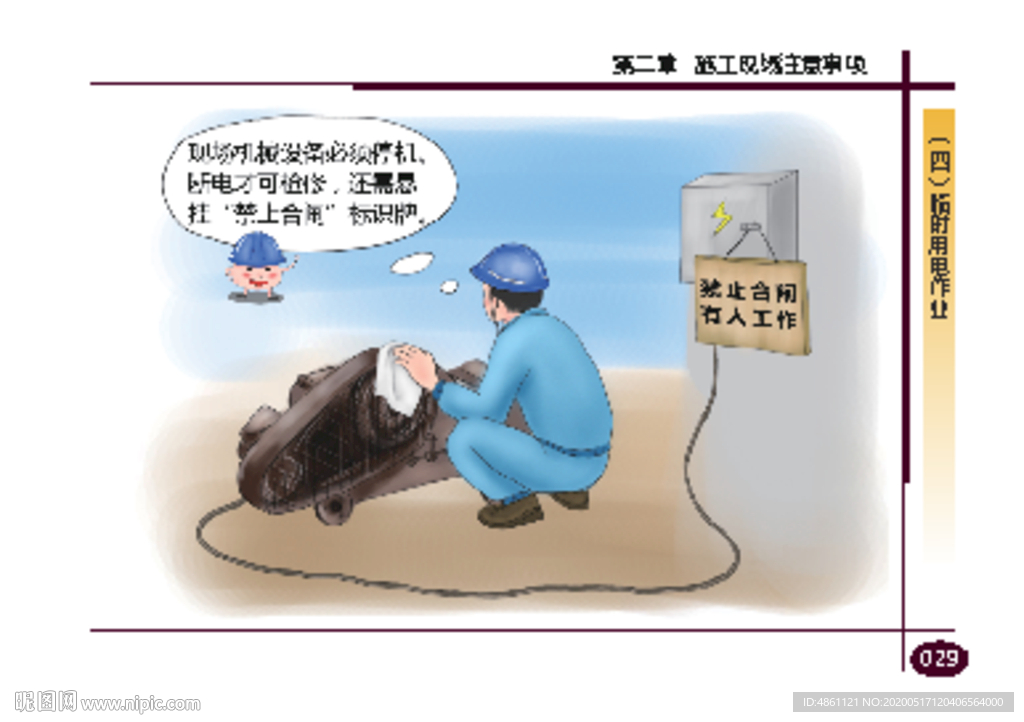 02-施工安全手册