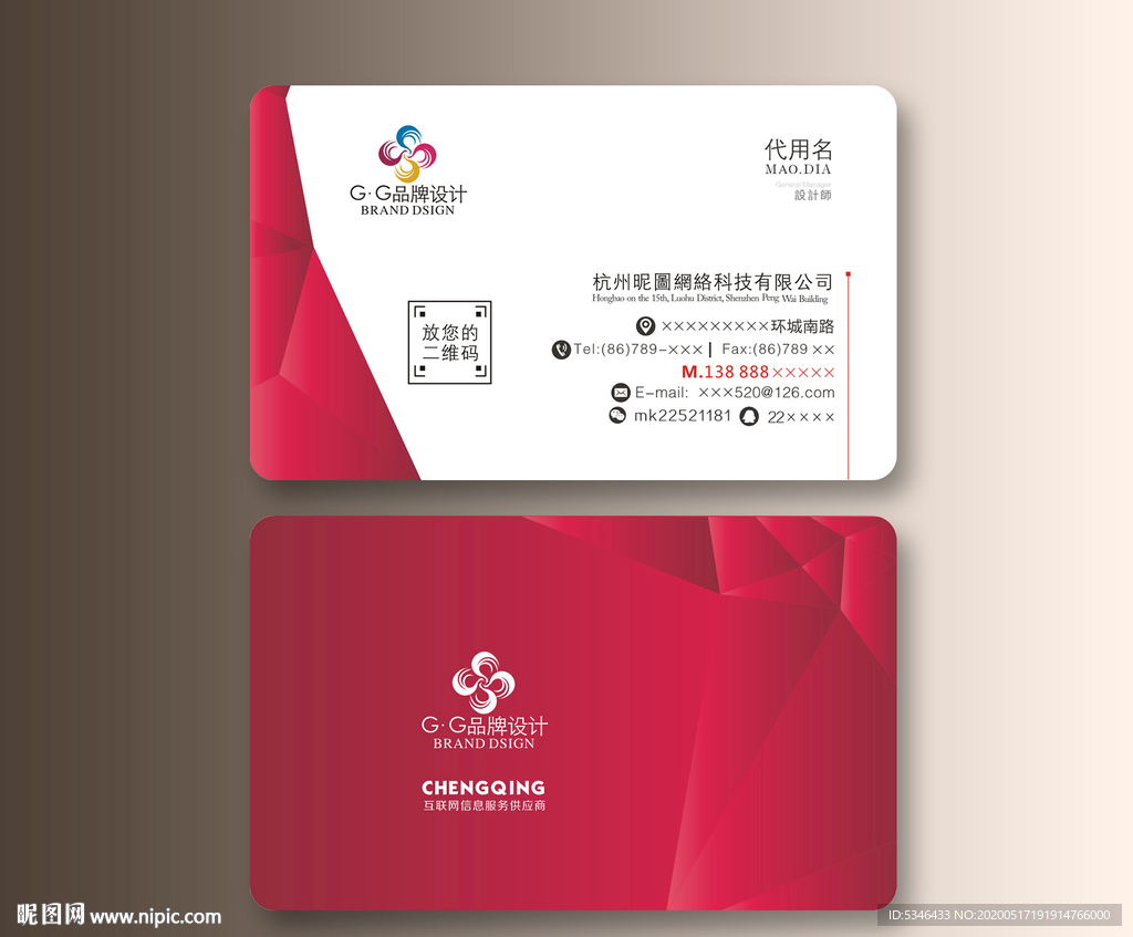 红色简洁名片 简约名片