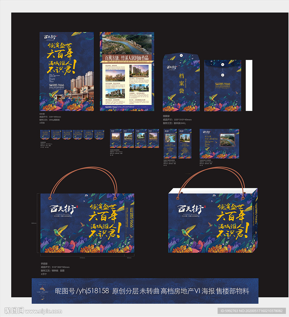 房地产海报 房地产DM单