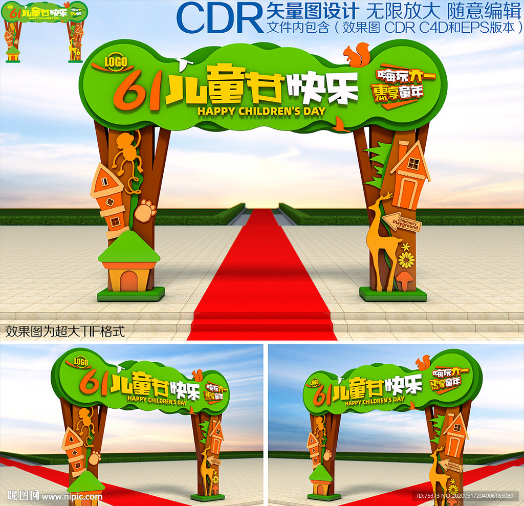 六一儿童节拱门
