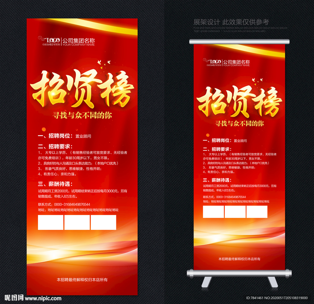 招聘展板
