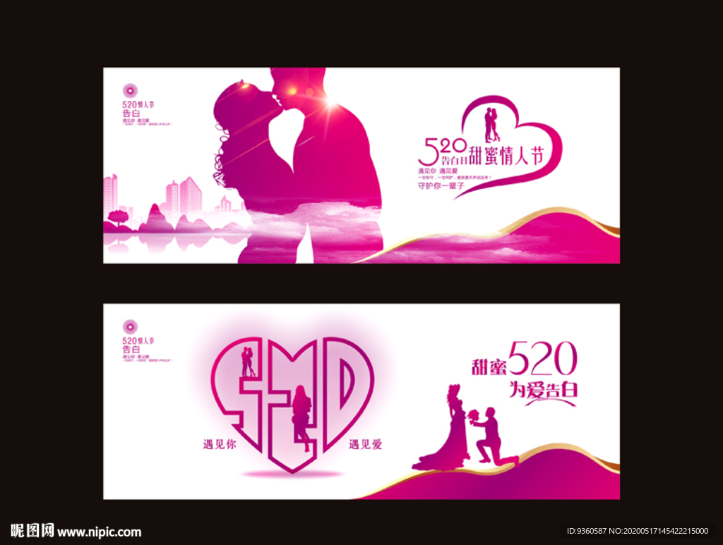 520情人节