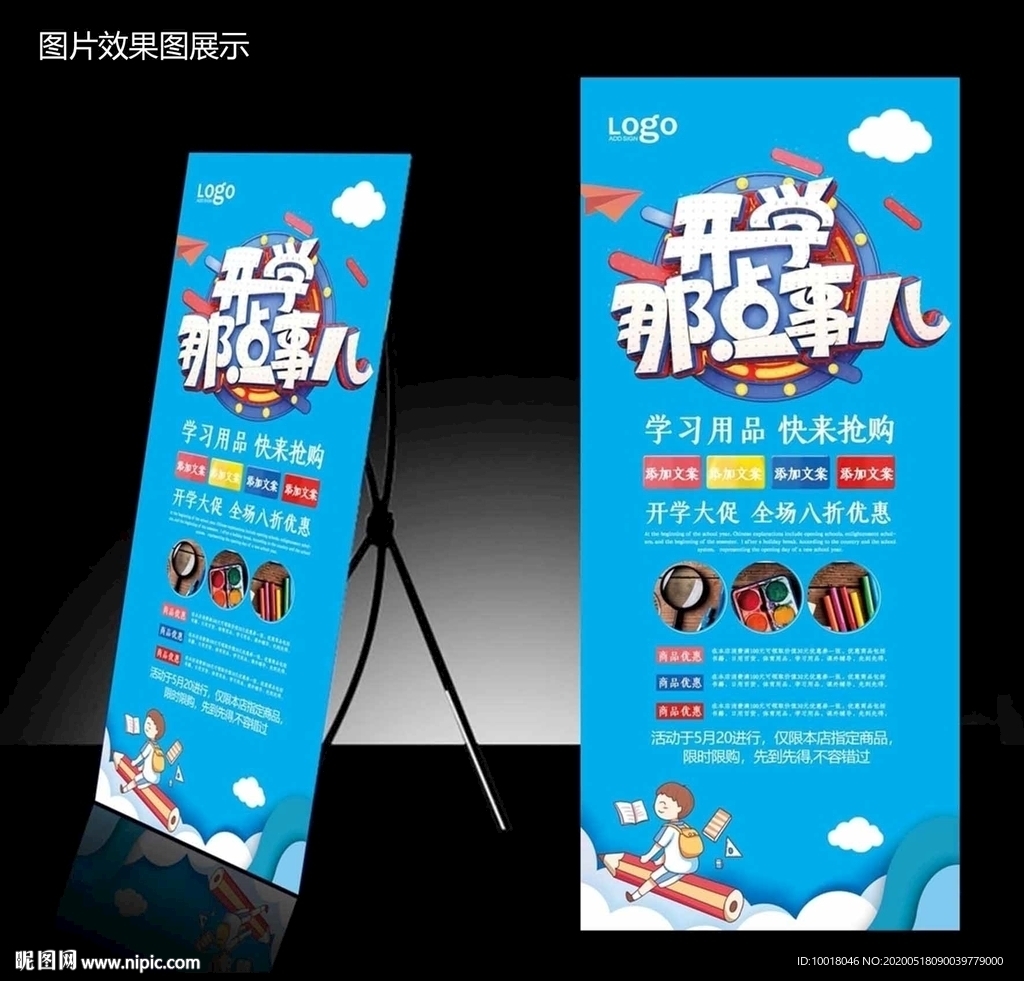 文具店展架 开学展架