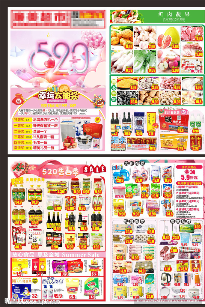520超市dm  情人节 七夕