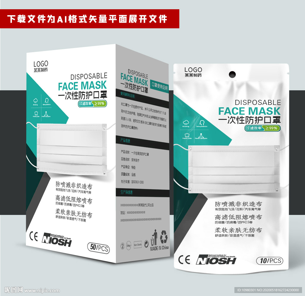 出口口罩包装盒和出口口罩袋套装