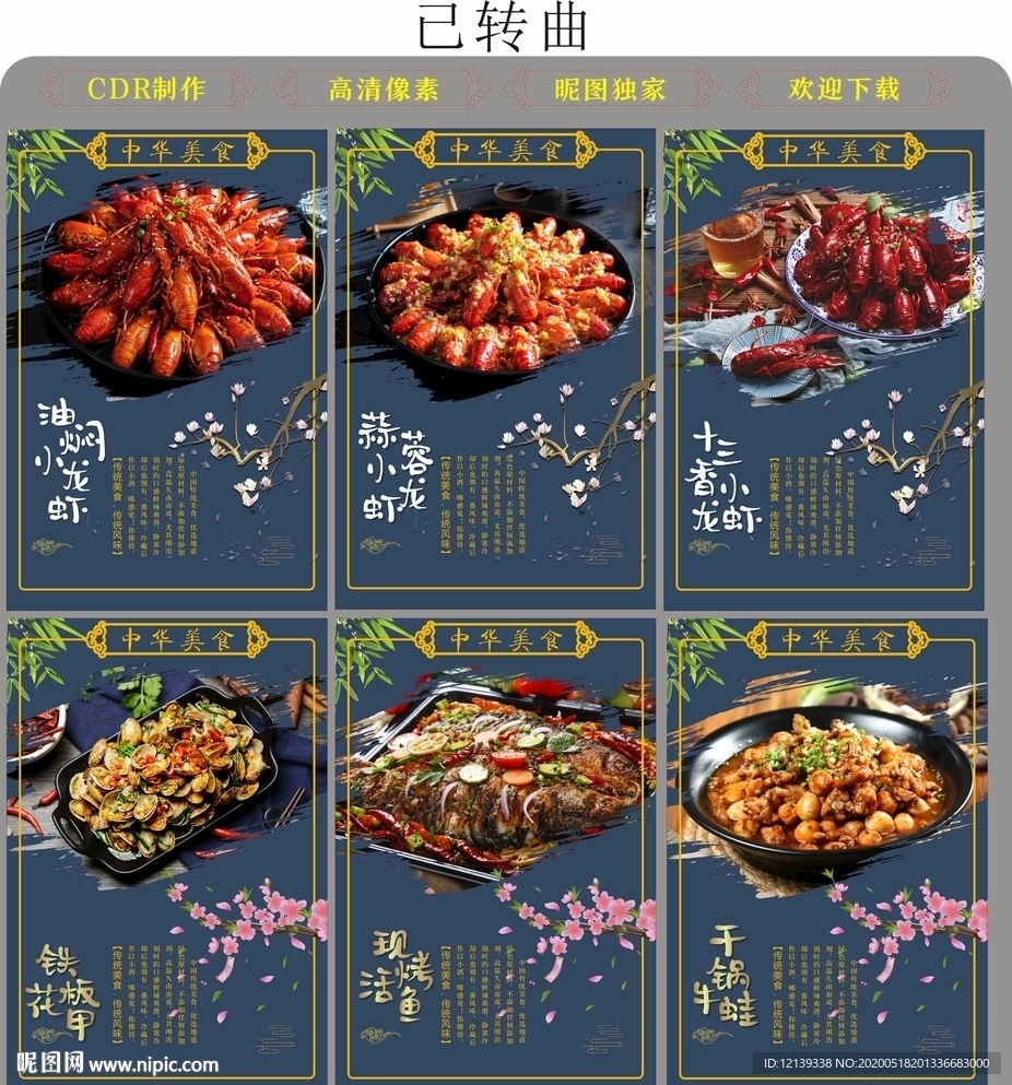 小龙虾 烤鱼 牛蛙 花甲 美食