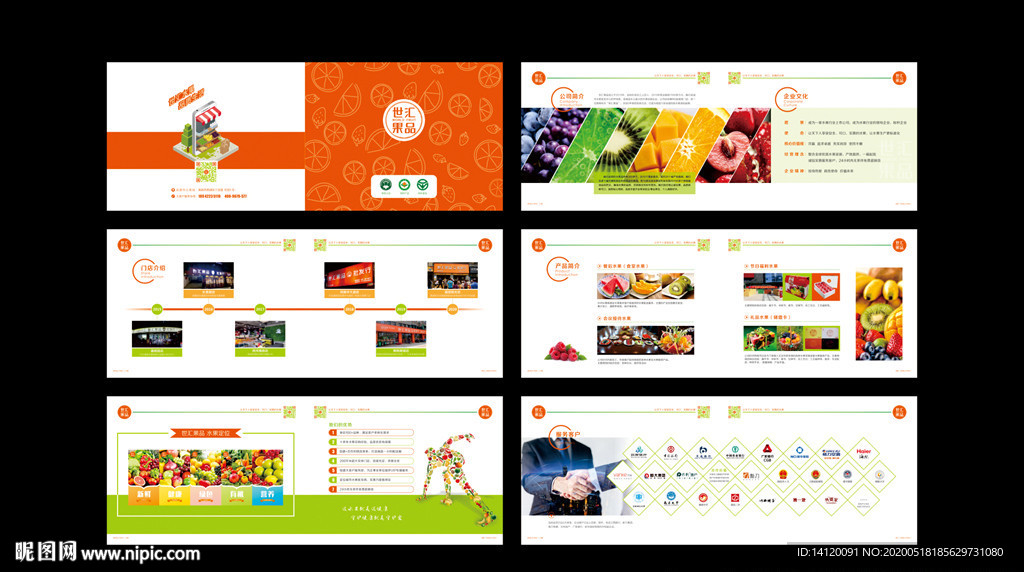 水果画册 水果批发 宣传册