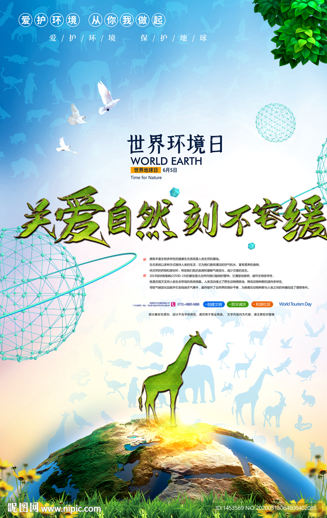 关爱自然刻不容缓