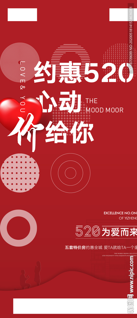 地产520活动情人节521节日