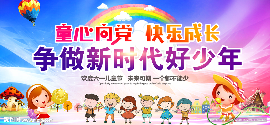 六一儿童节晚会