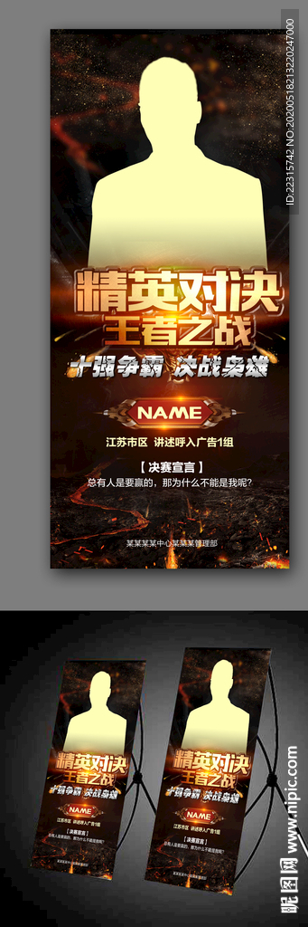 企业精英对决展架设计