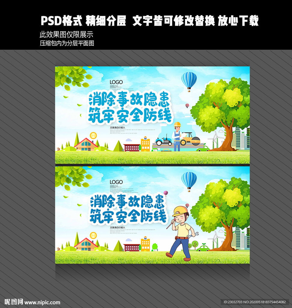 2020年 安全生产月