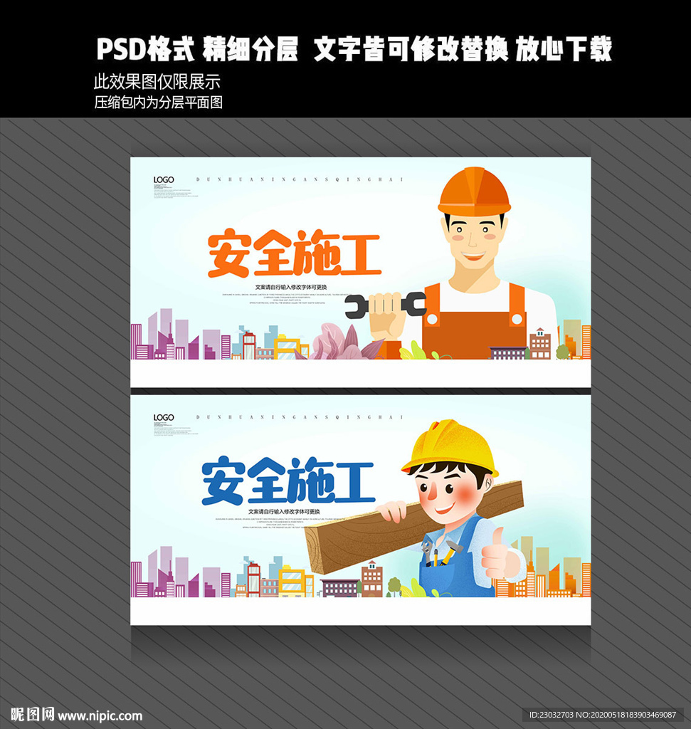 2020年安全生产月