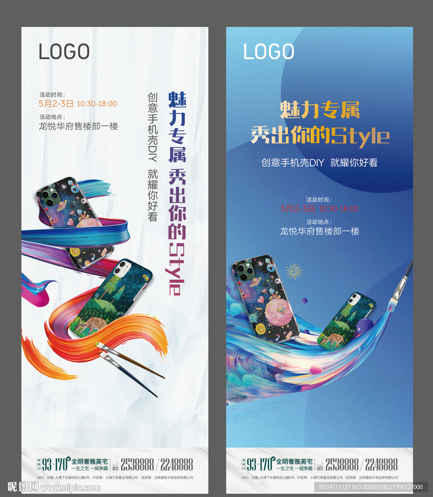 地产暖场活动手机DIY