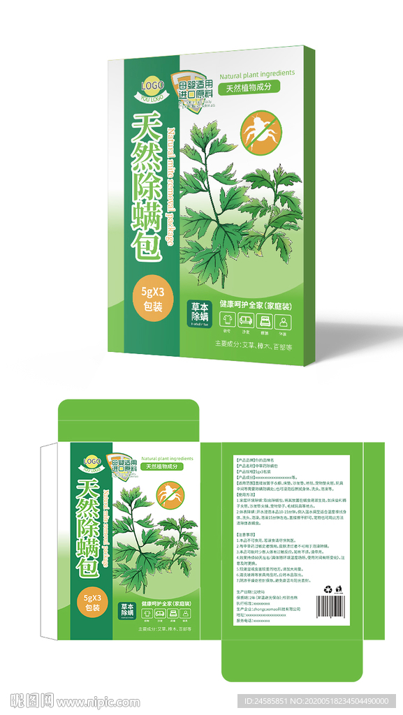 祛螨包装 去螨虫 除螨包 纸盒