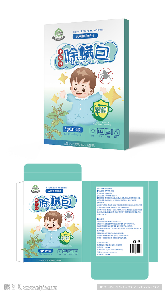 除螨虫 去螨 除螨包装 祛螨虫