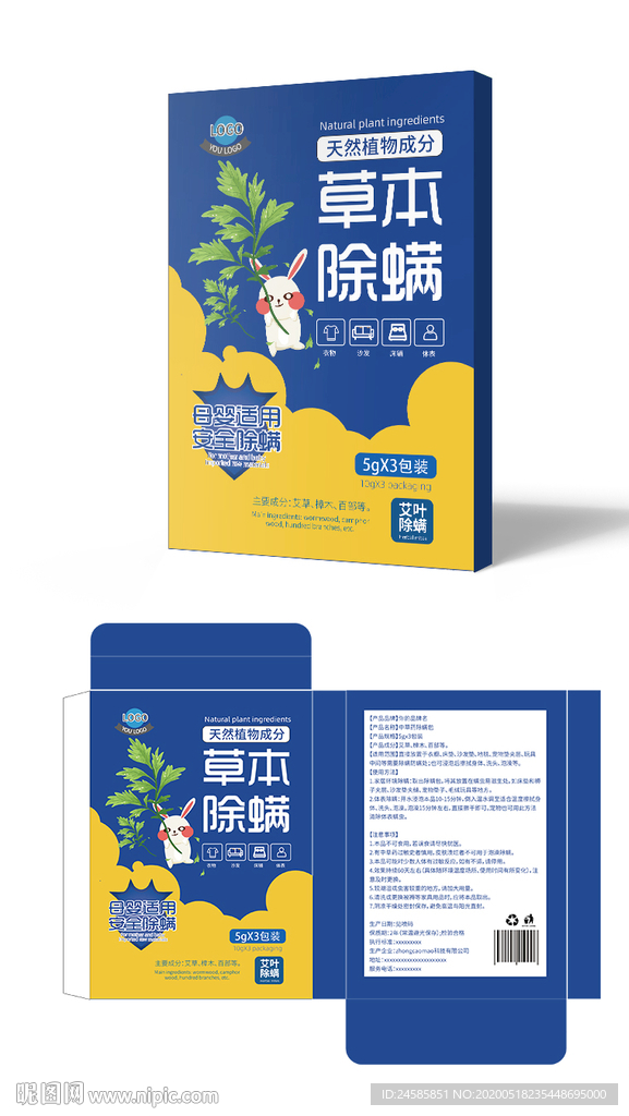 除螨包 祛螨包装 去螨虫