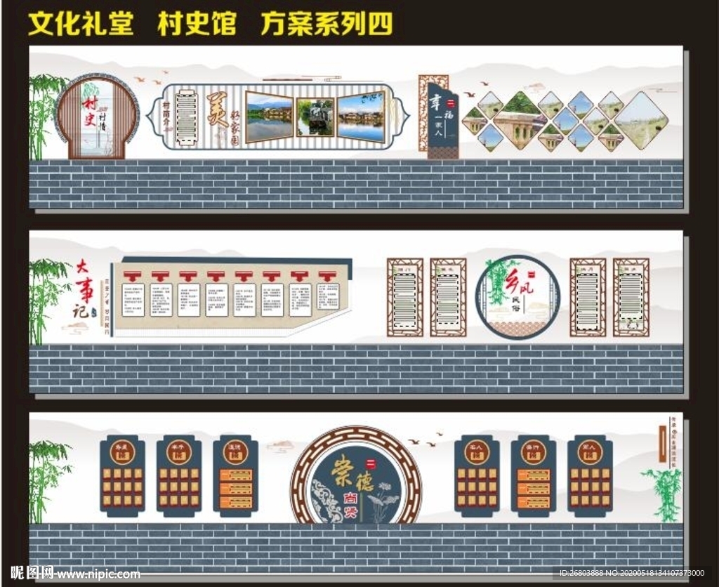 村史馆文化礼堂方案