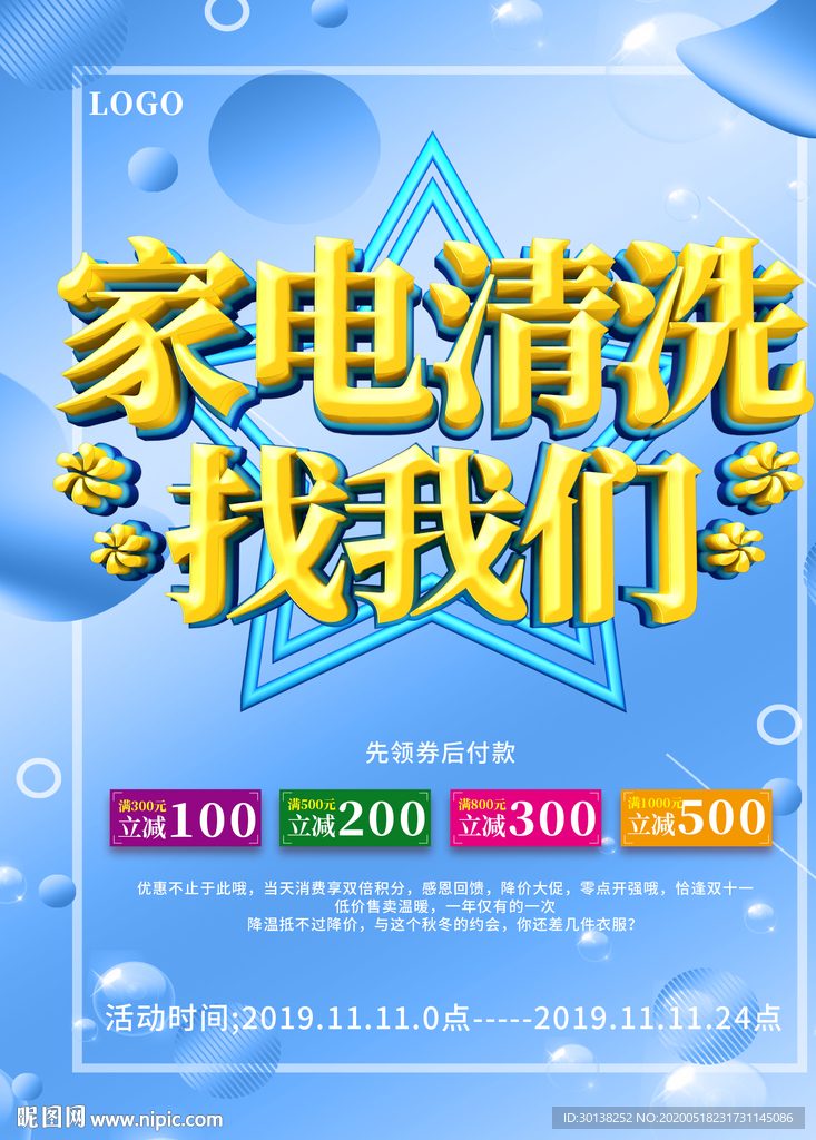 空调家电清洗找我们海报