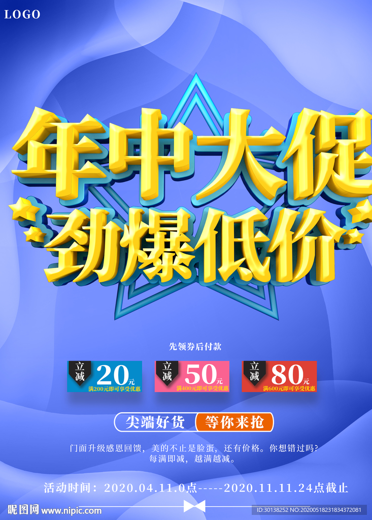 年中大促劲爆低价促销海报