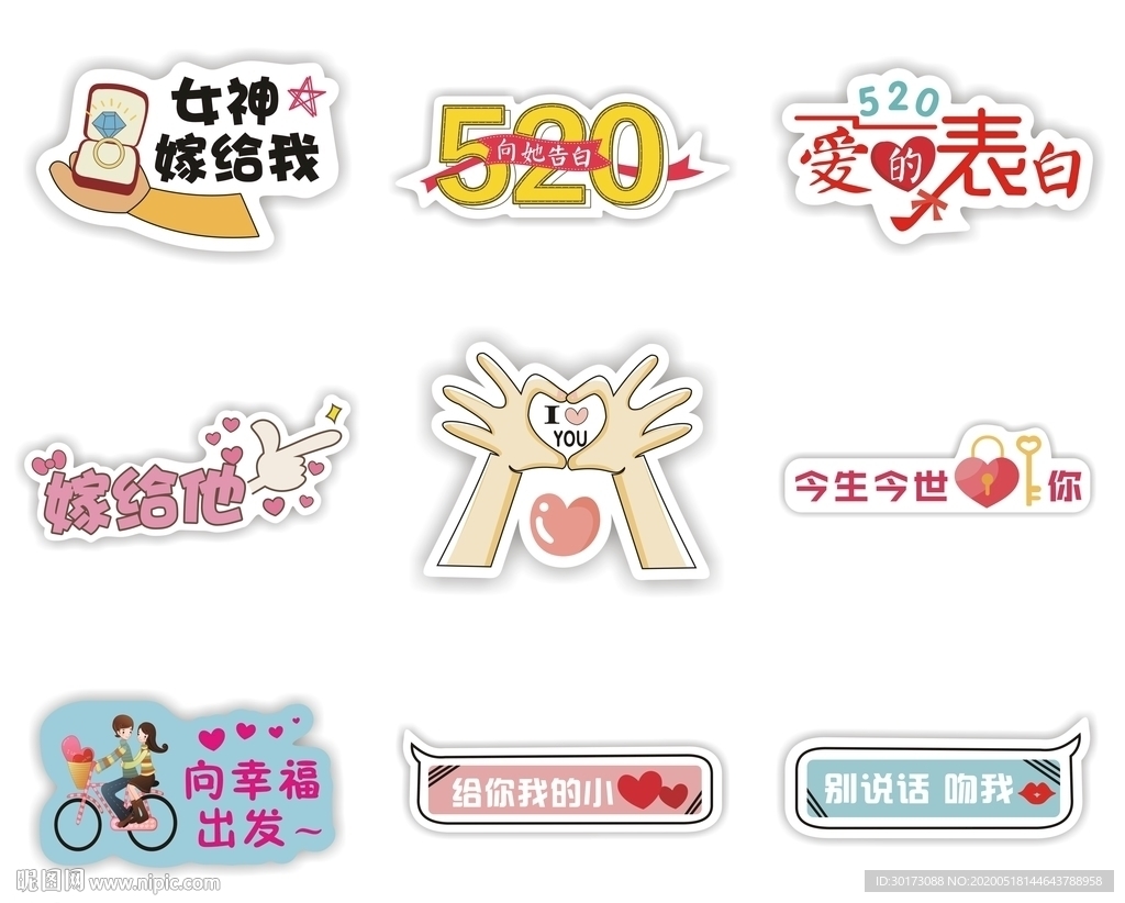 求婚表白手举牌