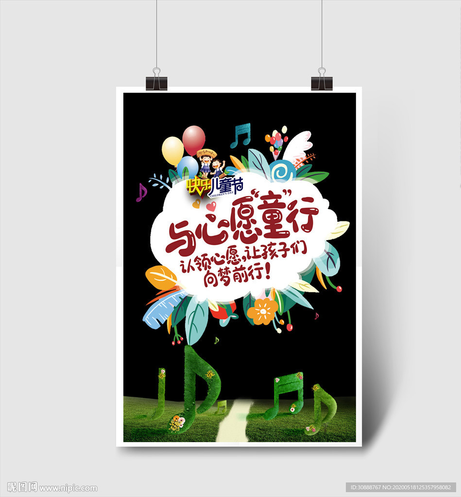 快乐儿童节 与心愿童行