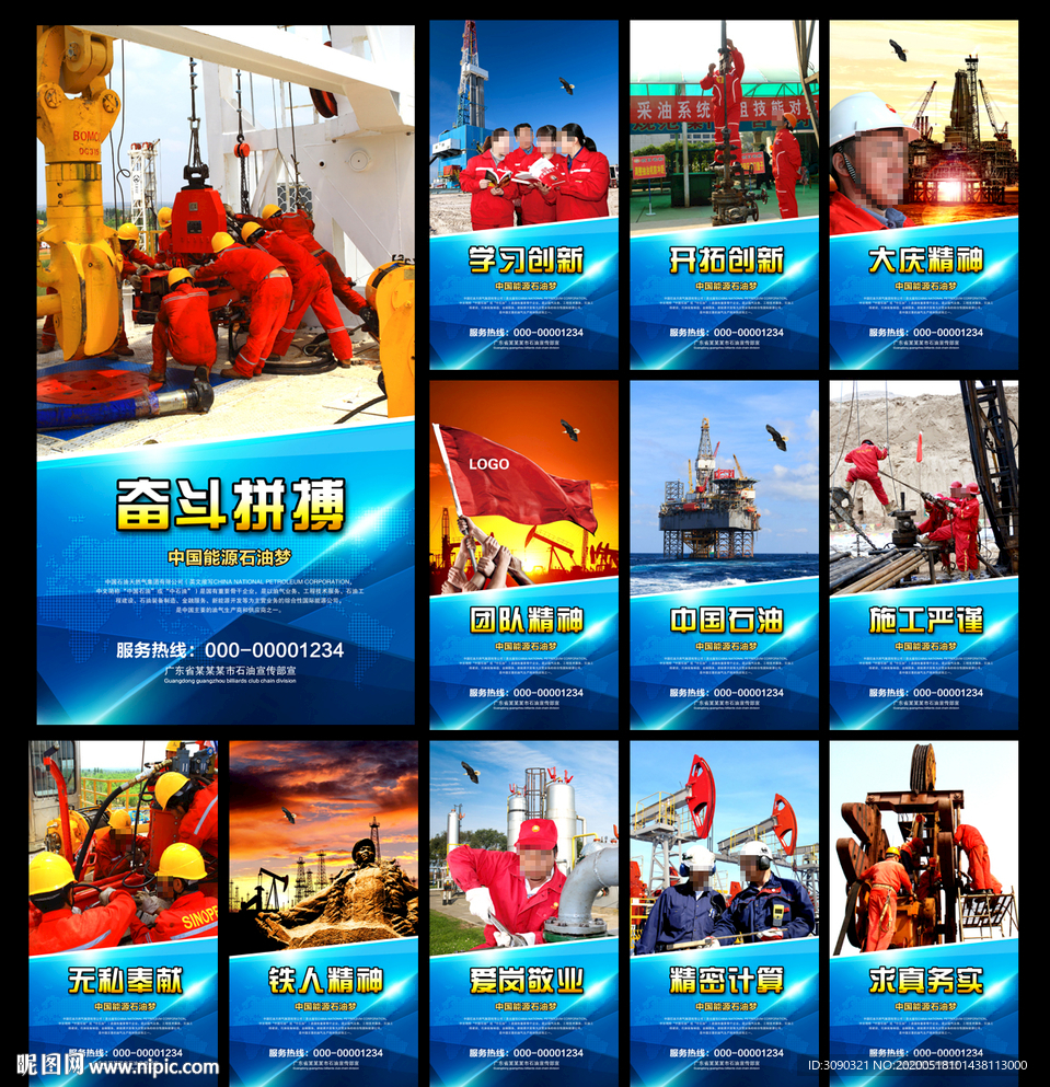 石油海报