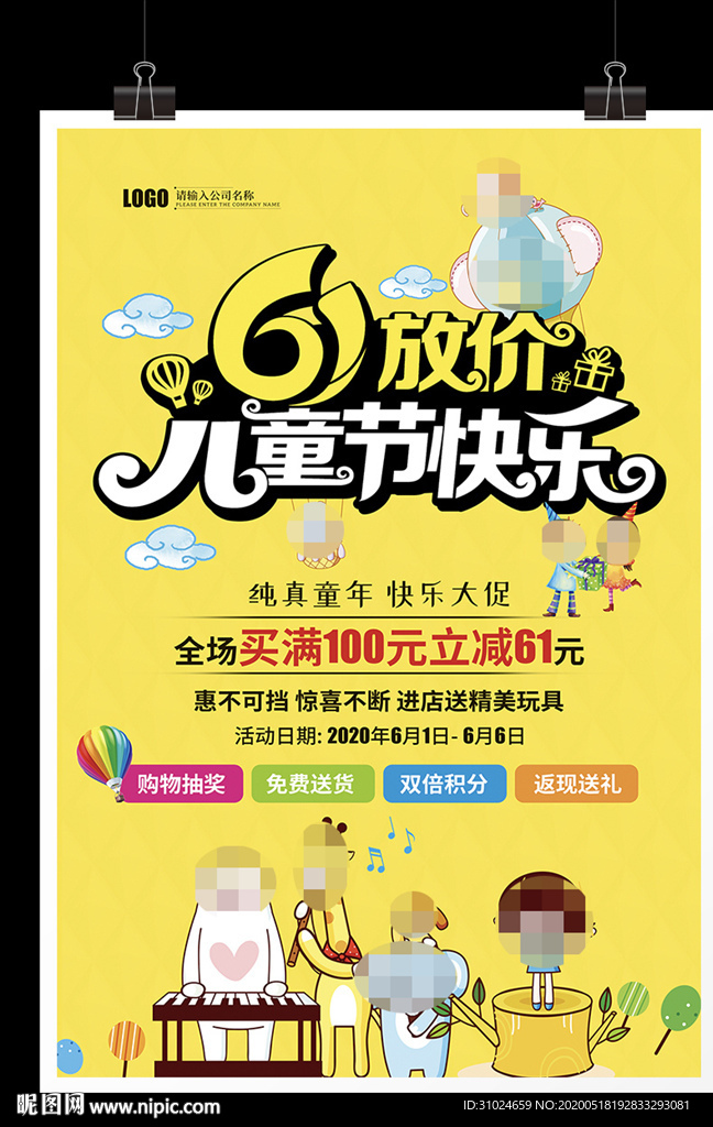 61放价儿童节快乐六一吊旗促销