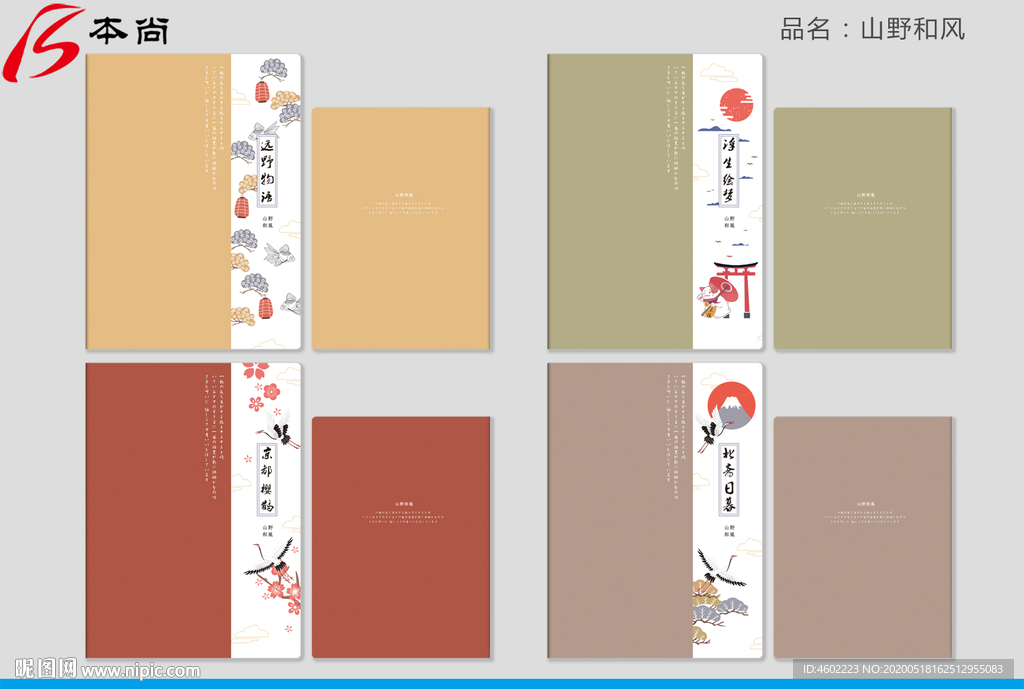 山野和风 本册 本子封面