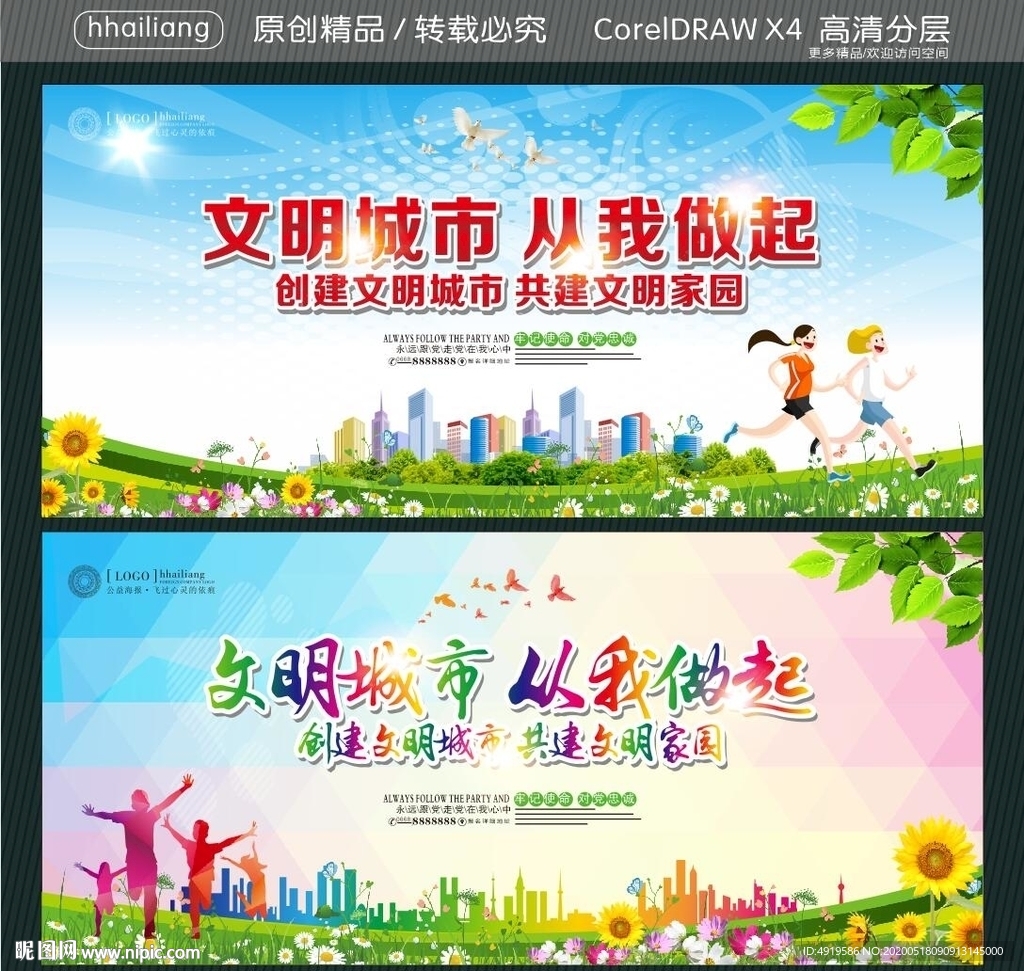 文明城市 从我做起 创建文明城