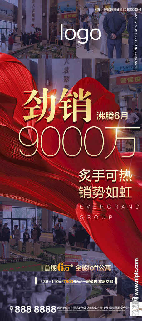 地产劲销转发图