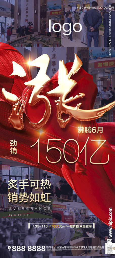 地产热销转发图