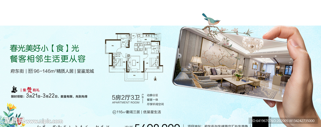 异形房地产青色户型图创意海报