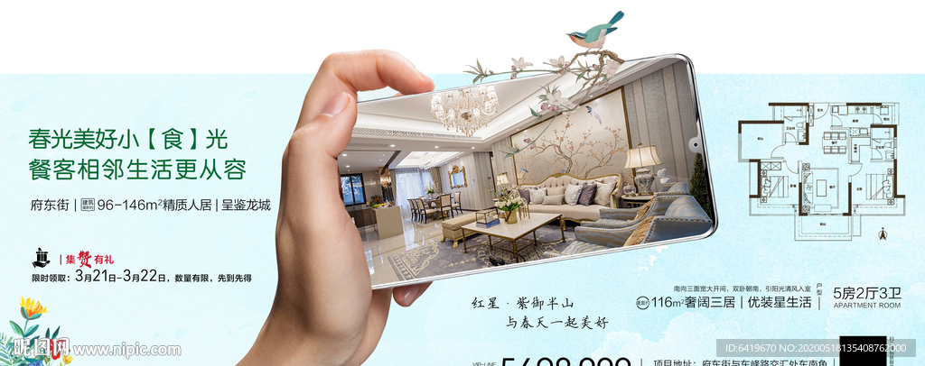 异形房地产青色户型图创意海报